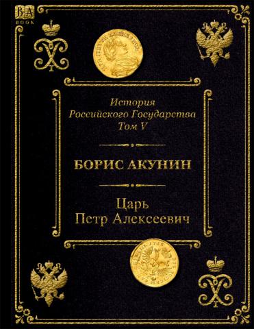 История Российского государства (серия книг) — Википедия